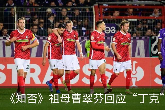 《知否》祖母曹翠芬回应“丁克”原因：“舍不得放下演戏，和丈夫选择不要孩子”