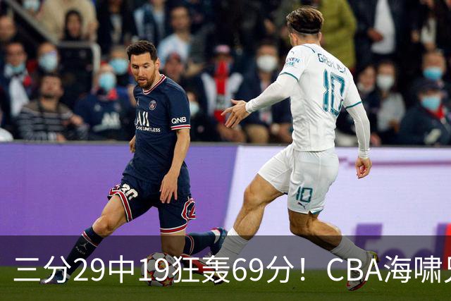 三分29中19狂轰69分！CBA海啸兄弟打懵广东：郭士强该让他俩回国家队？