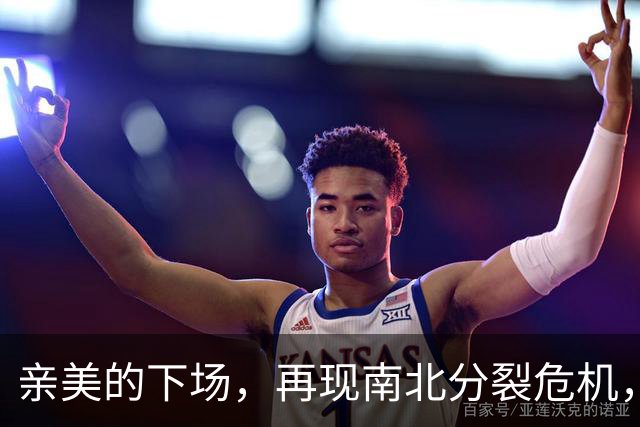 亲美的下场，再现南北分裂危机，或将悲剧重演，中方还会出手吗