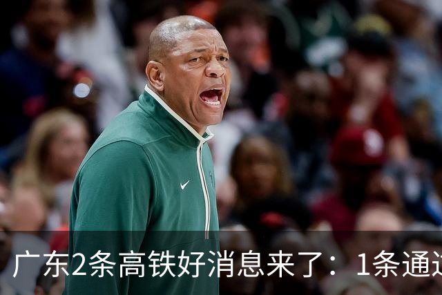 广东2条高铁好消息来了：1条通过国家评审，1条计划11月施工招标
